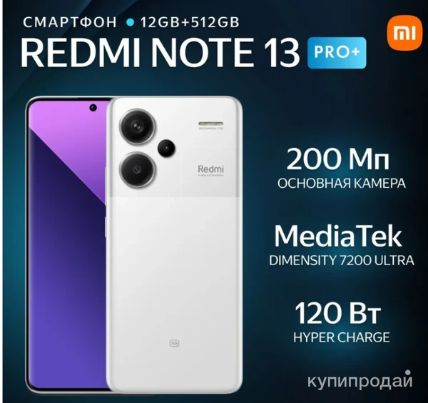Фото Xiaomi Смартфон Redmi Note 13 Pro+ Ростест (EAC) 12/512 ГБ, черный новинка