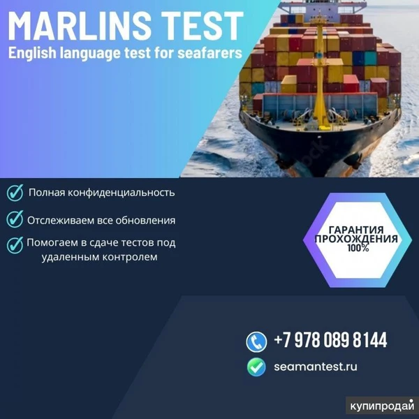 Фото Марлинс тест Marlins test для моряков