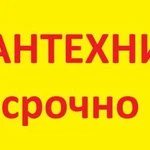 УСЛУГИ САНТЕХНИКА