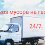 Вывоз мусора на газель