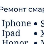 Ремонт iPhone,Samsung,Honor,Xiaomi Выездной мастер