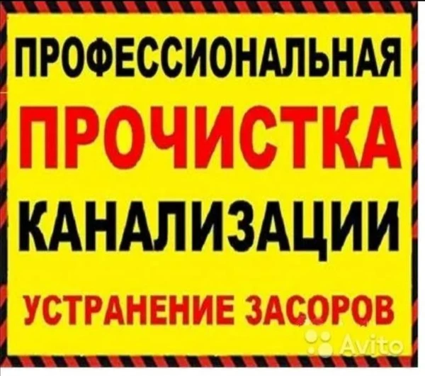 Фото Прочистка канализации