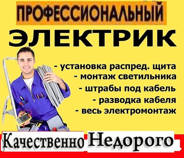 Фото Электрик 