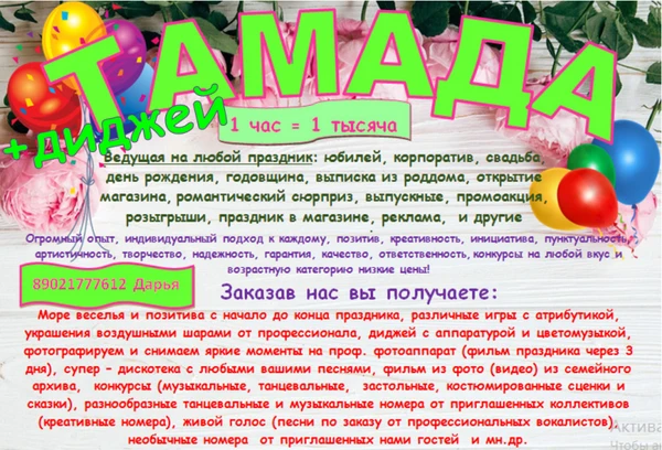 Фото Аниматор тамода