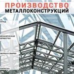 Металлоконструкции и металлоизделия в Нижнем Новгороде и области