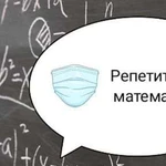 Репетитор по математике