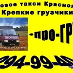 Фото №4 Грузовое такси *ПРО-ГРУЗ* Вывоз строительного мусора