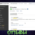 Фото №5 Регистрация Вашей Компании в Яндекс Справочнике