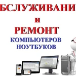 Ремонт компьютеров  Г&quot;А&quot;Р&quot;А&quot;Н&quot;Т&quot;И&quot;Я  Н&quot;А  Р&quot;Е&quot;М&quot;О&quot;Н&quot;Т