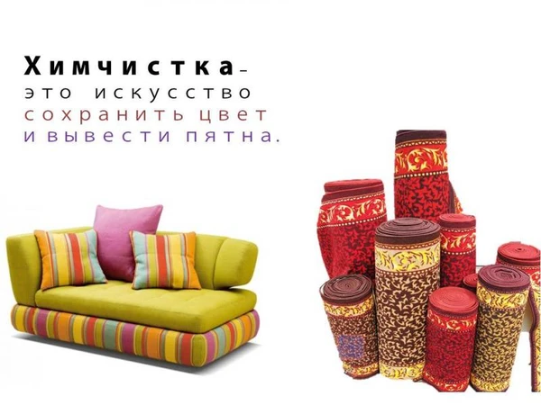 Фото Выездная химчистка мягкой мебели и ковров